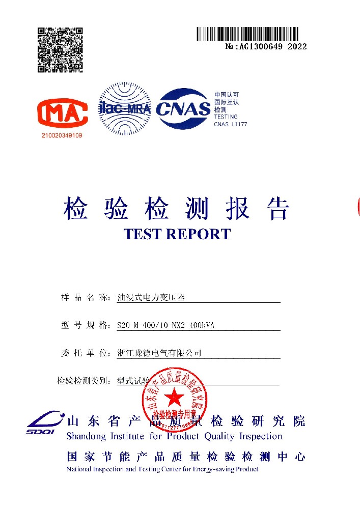 S20-M-400 油浸式变压器型式检测报告